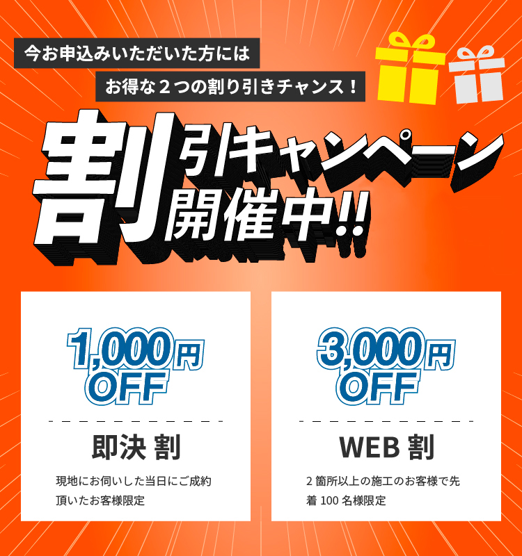 鯖江市で交換・修理費用が安い近くのガラス屋・ガラス店のキャンペーン画像